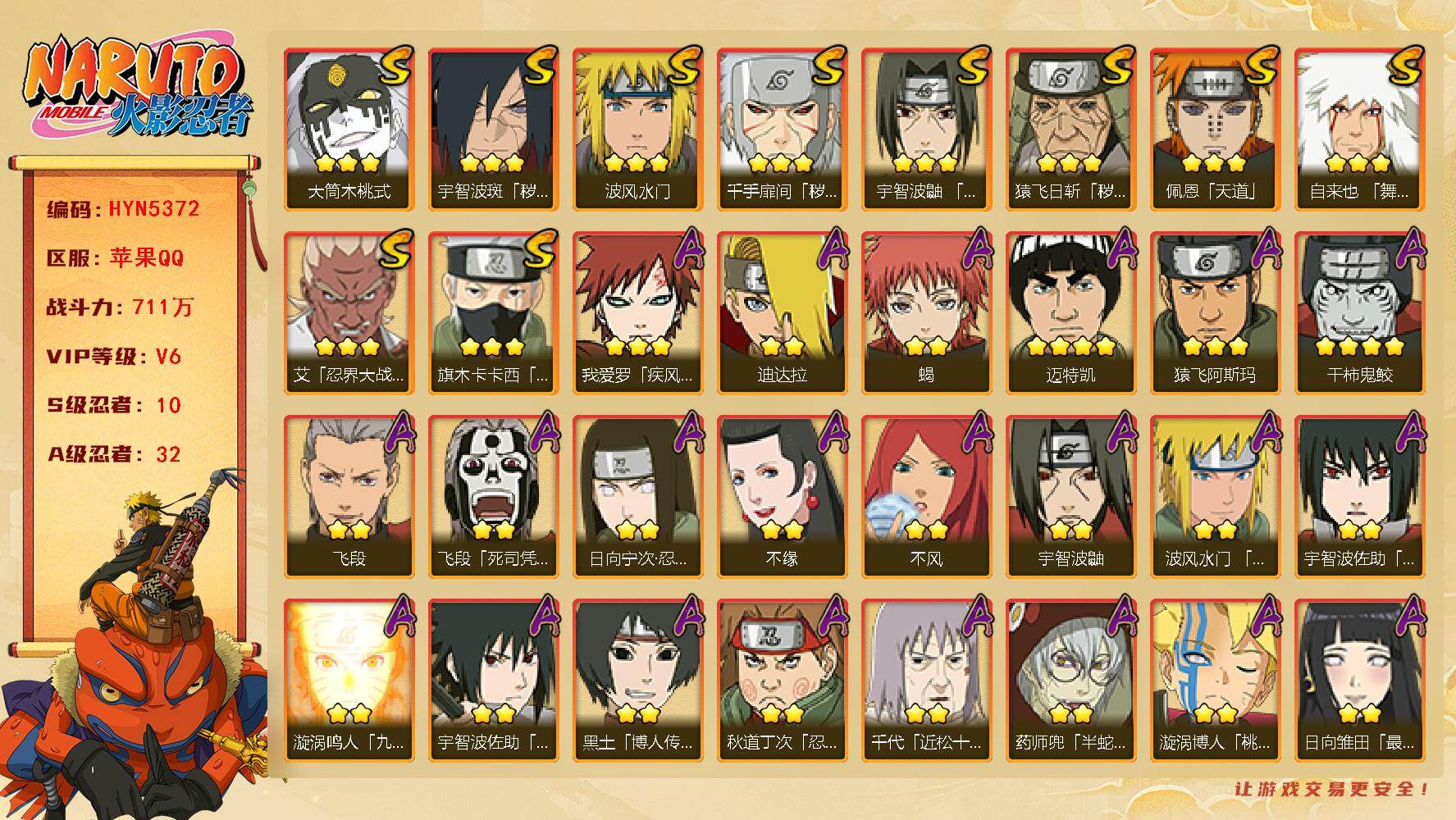 火影忍者账号苹果QQ【HYN5372】V6/战力711W/S忍10/A忍32/通灵兽17/4星干柿鬼鲛/2星日向宁次「忍界大战」/2星大野木「侠隐江湖」/2星飞段「死司凭血」/2星宇智波鼬/3星旗木卡卡西「须佐能乎」/