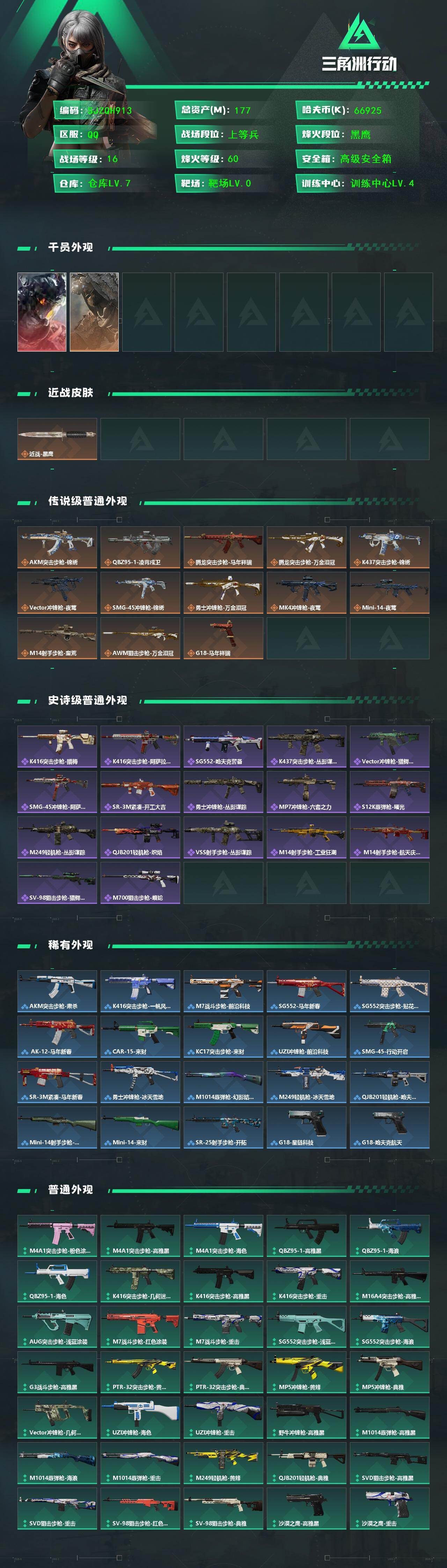 SJZQM457682三角洲行动账号详情图3 SJZQM457682三角洲行动账号详情图3