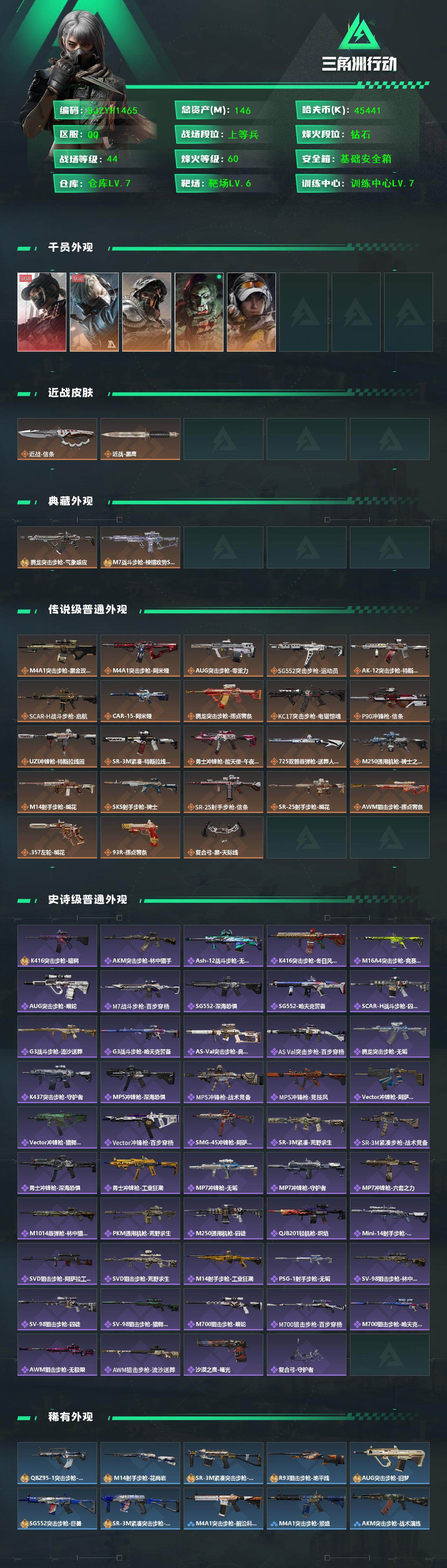 SJZEY457721三角洲行动账号详情图2