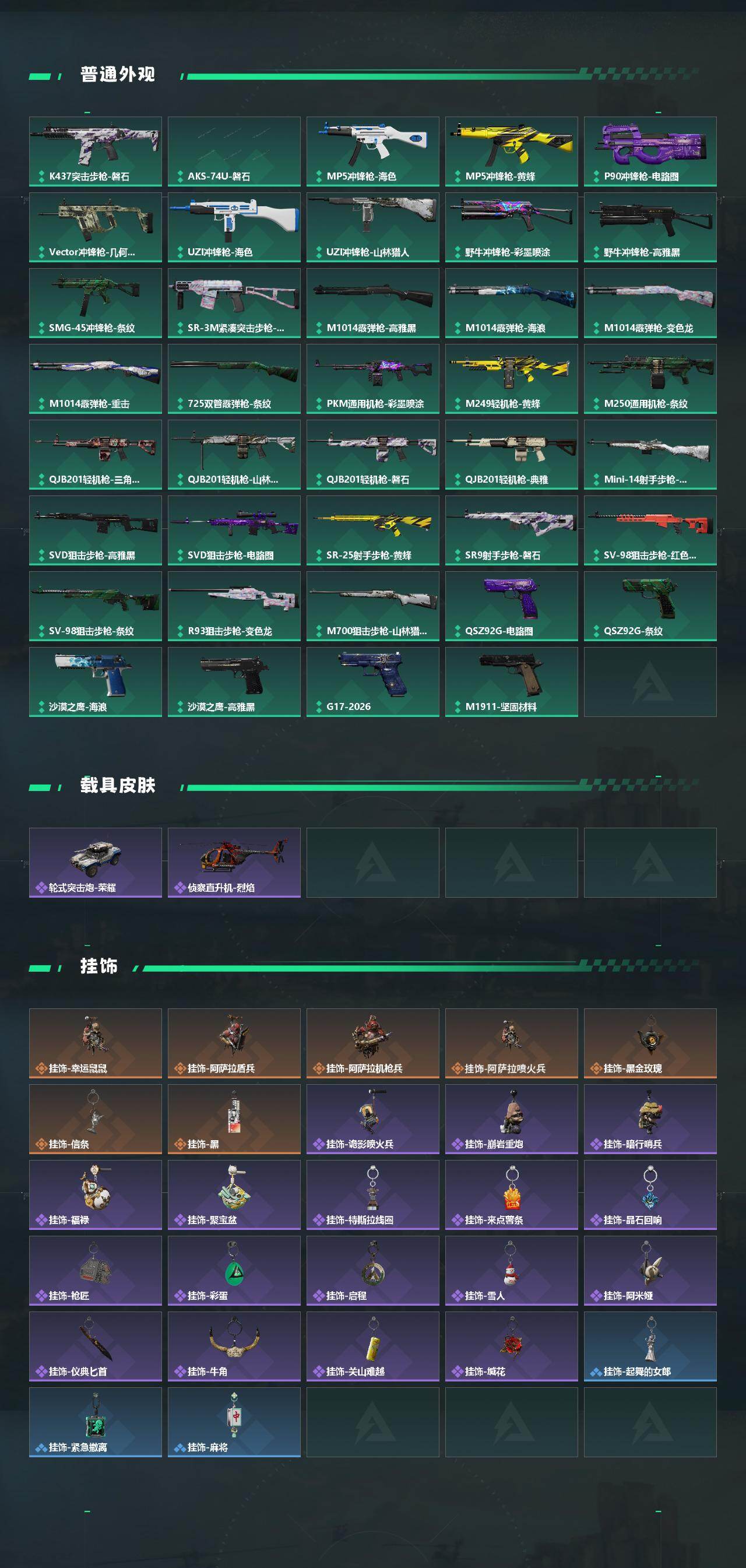 SJZEY457721三角洲行动账号详情图4