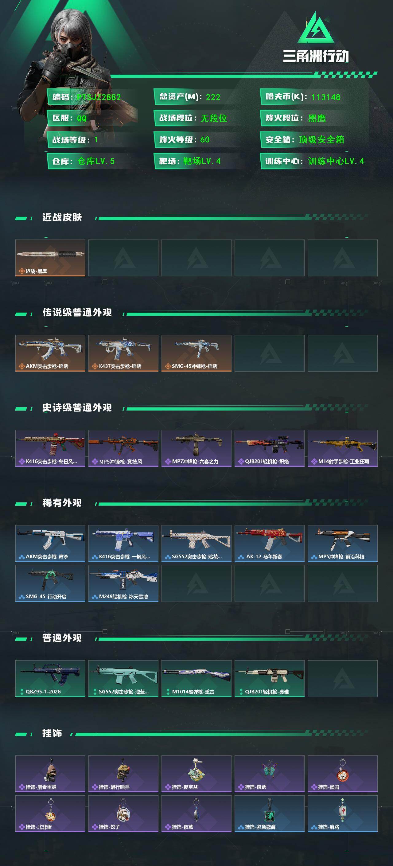 SJZQM457645三角洲行动账号详情图3