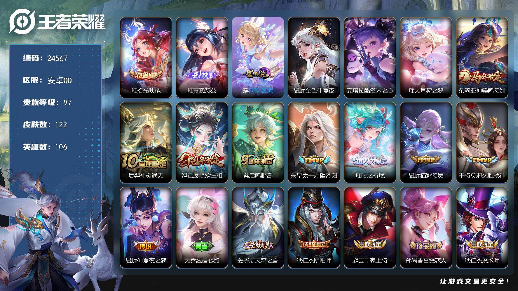王者荣耀账号安卓QQ可换绑【极品女号·瑶典藏·无双·安琪拉瑶双珍品·马年朵莉亚·瑶时之祈愿·14女皮按键·紫瑶·金色貂蝉】2星传说，14按键，1王者印记，9五级铭文，可二次EE0460，安卓Q-V7-122皮肤-1典藏