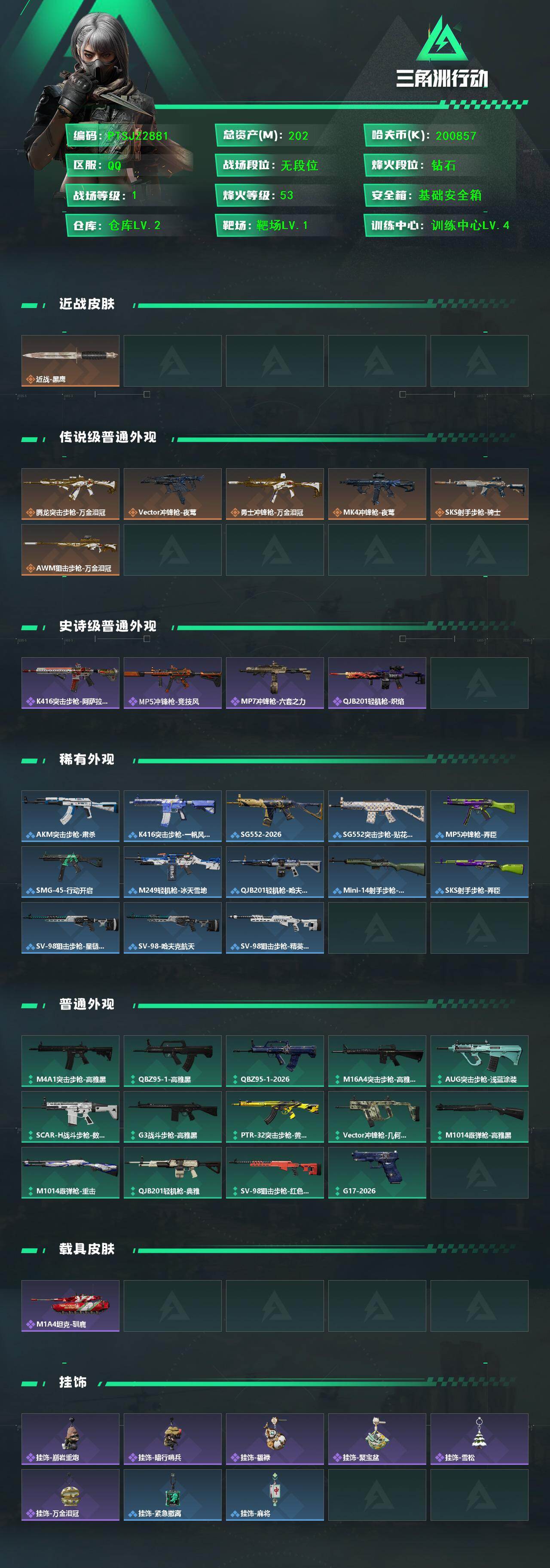 SJZQM457648三角洲行动账号详情图3