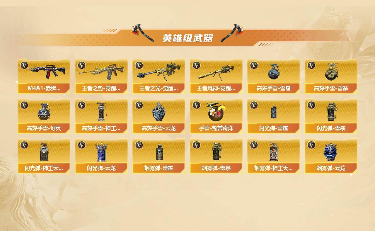 CFCMW454371穿越火线账号详情图3