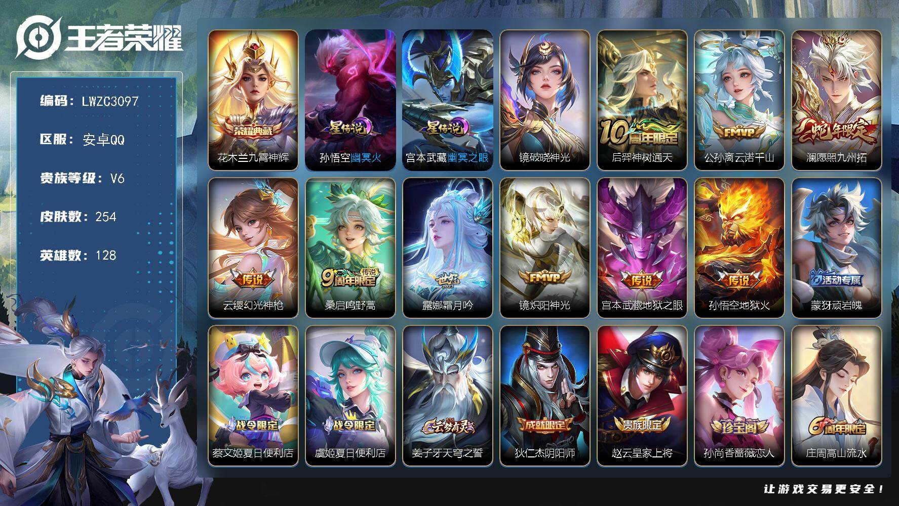 WZLX4198050王者荣耀账号详情图21