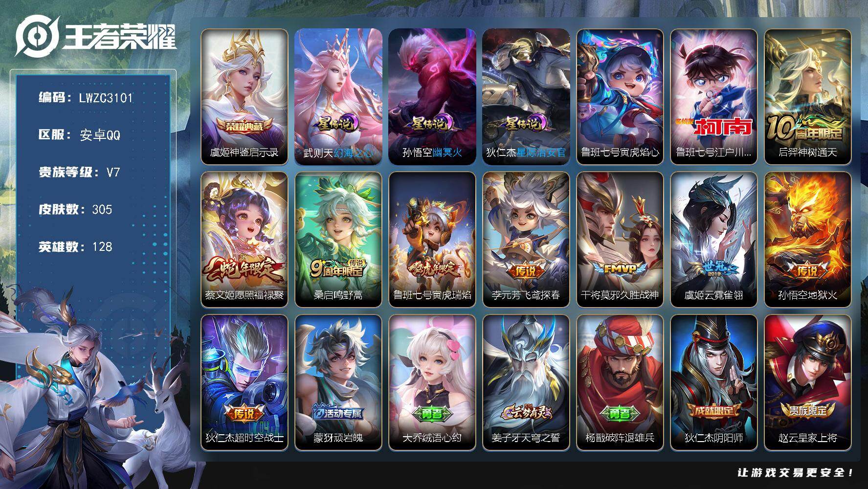 WZLX4198051王者荣耀账号详情图20 WZLX4198051王者荣耀账号详情图20