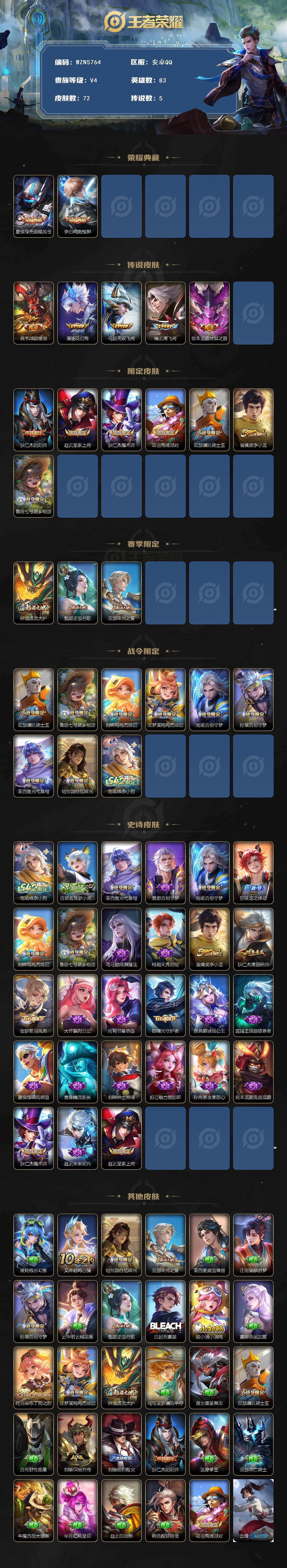 WZEY4198940王者荣耀账号详情图2 WZEY4198940王者荣耀账号详情图2