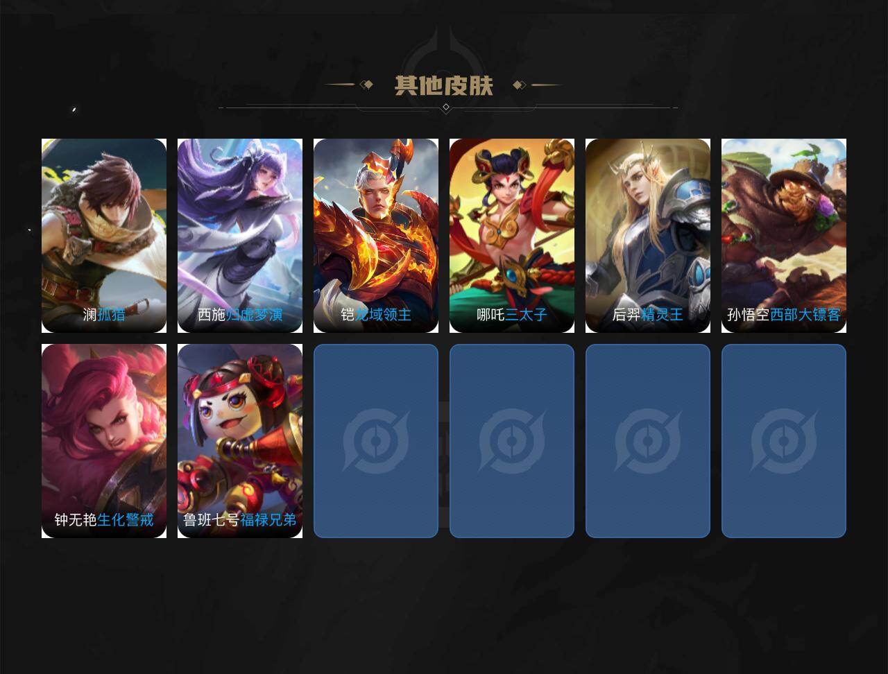 WZEY4198940王者荣耀账号详情图3 WZEY4198940王者荣耀账号详情图3