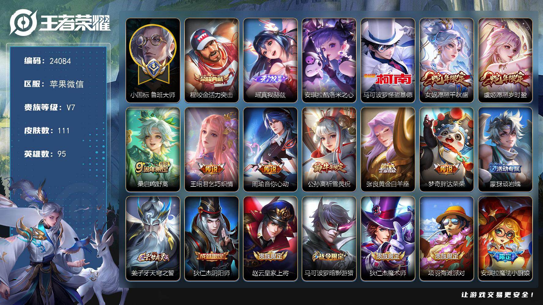 王者荣耀账号苹果VX【小国标鲁班大师1.2w战力高胜率，银标安琪拉杨玉环，热门怪盗基德，无双瑶真我赫兹，牛年公孙离】 5按键 5王者印记，没有五级铭文，可二次EE0376，苹果WX-V7-111皮肤-1典藏皮肤-1无双