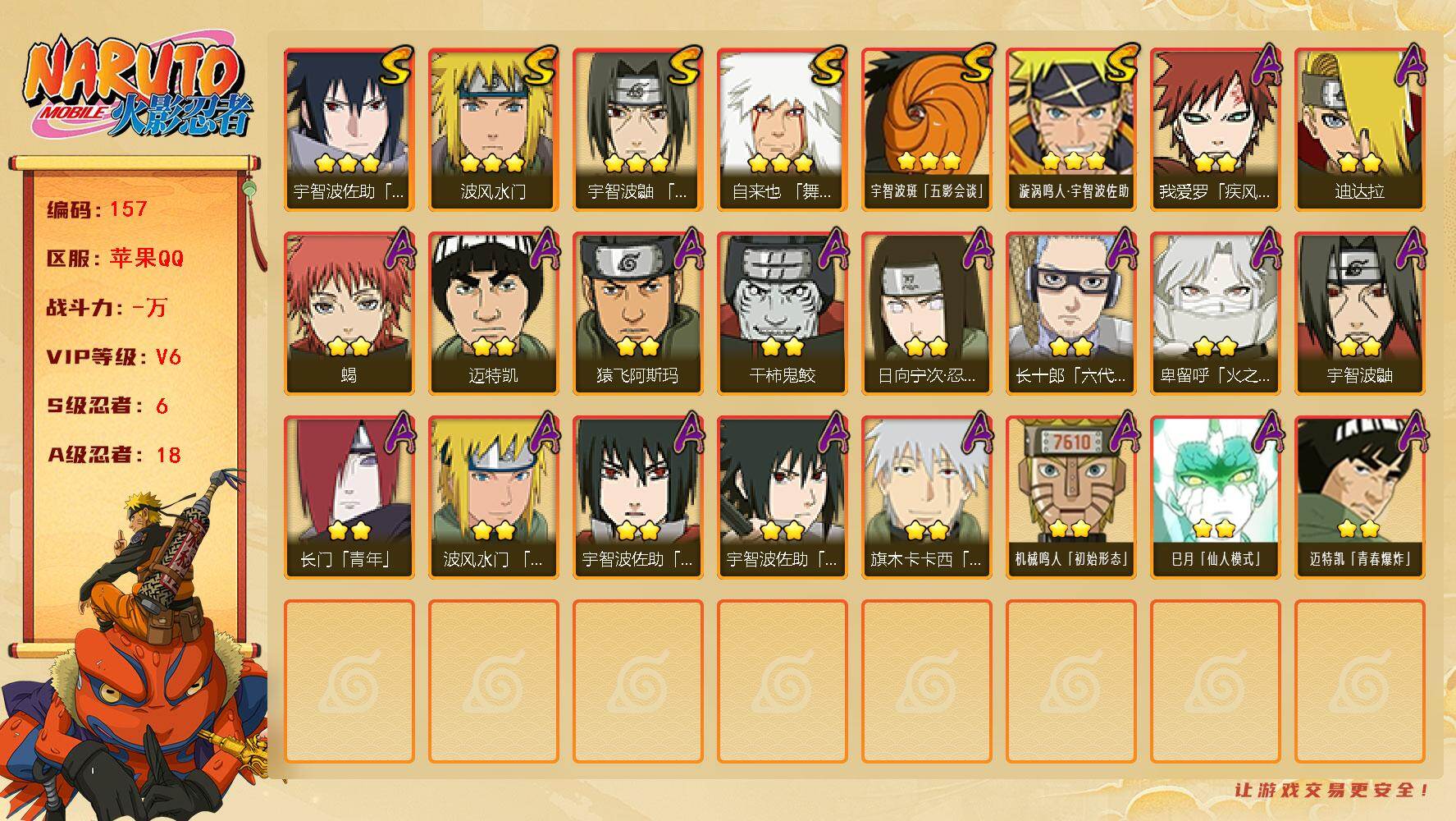 火影忍者账号苹果QQ【火影iOS战力；】6S级忍者数-18A级忍者数
【S级忍者】：宇智波鼬「须佐能乎」(3星)，自来也