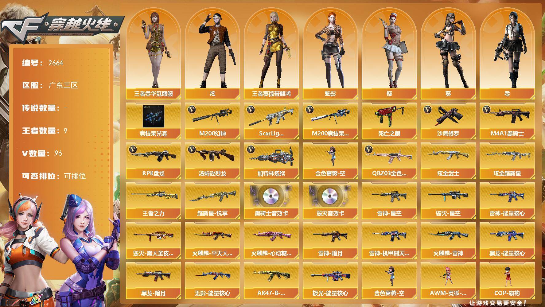 穿越火线账号南部战区广东三区广东三区-96V-9王者武器数-2炫金武器数
【热门武器】：QBZ03-金色蔷薇，Scar Ligh