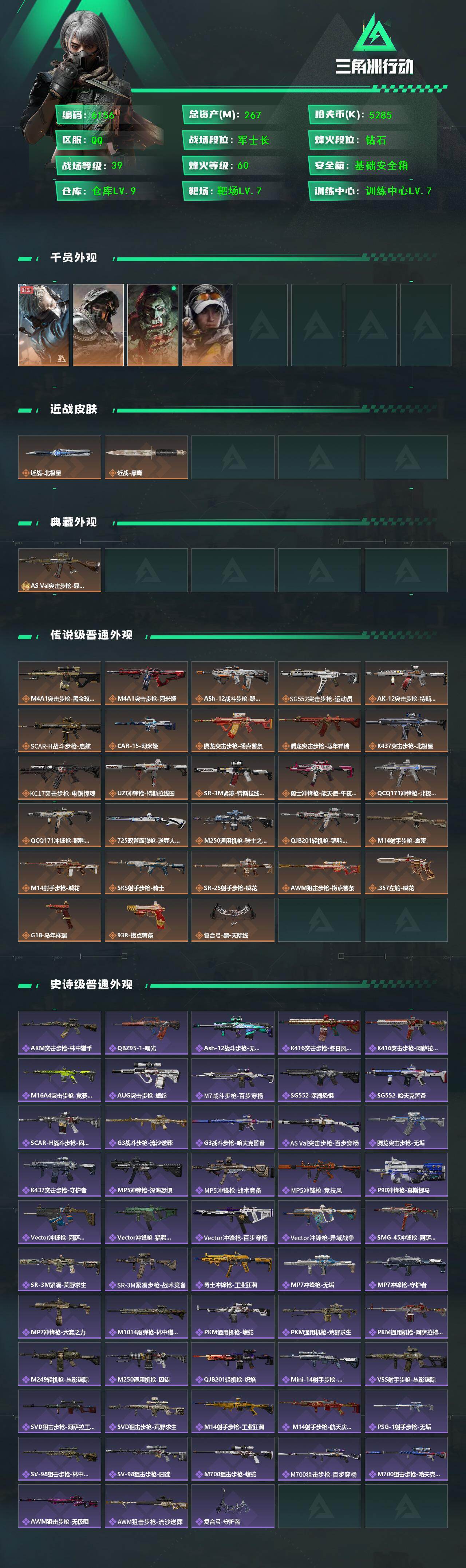 SJZCMW460107三角洲行动账号详情图2