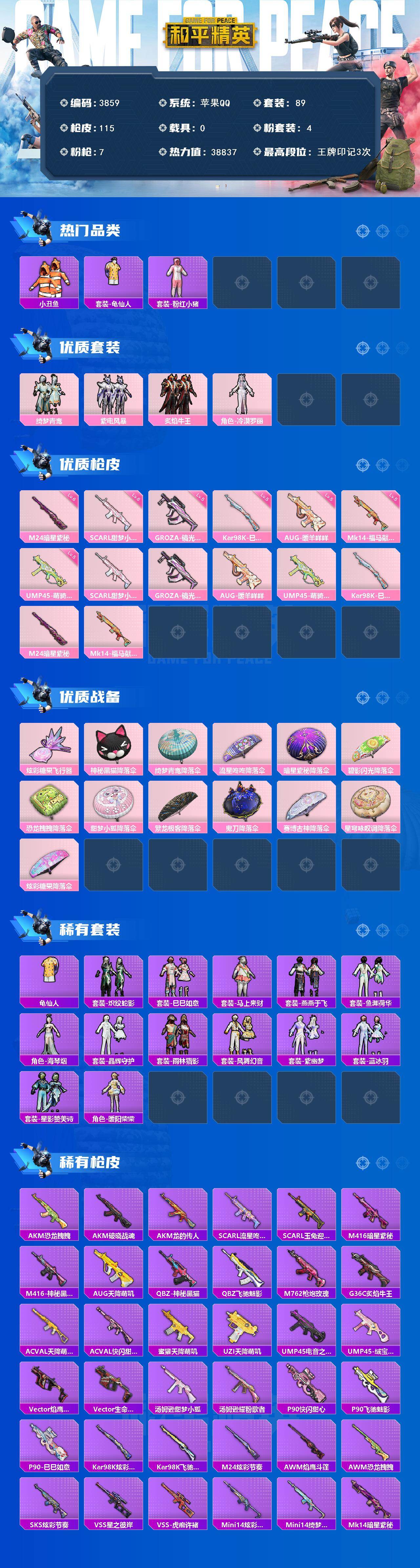 HPCMW4111762和平精英账号详情图2