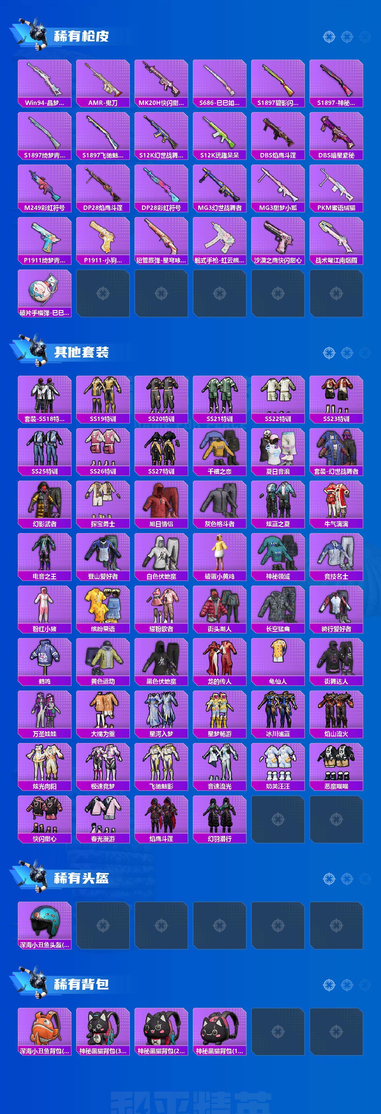 HPCMW4111762和平精英账号详情图3