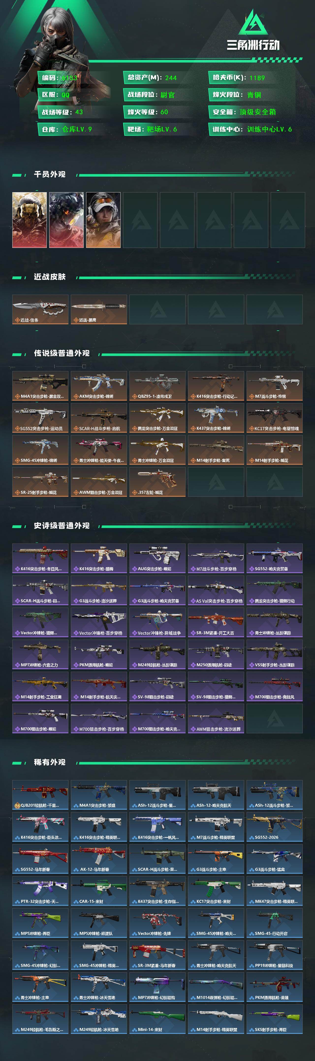 SJZCMW460113三角洲行动账号详情图2