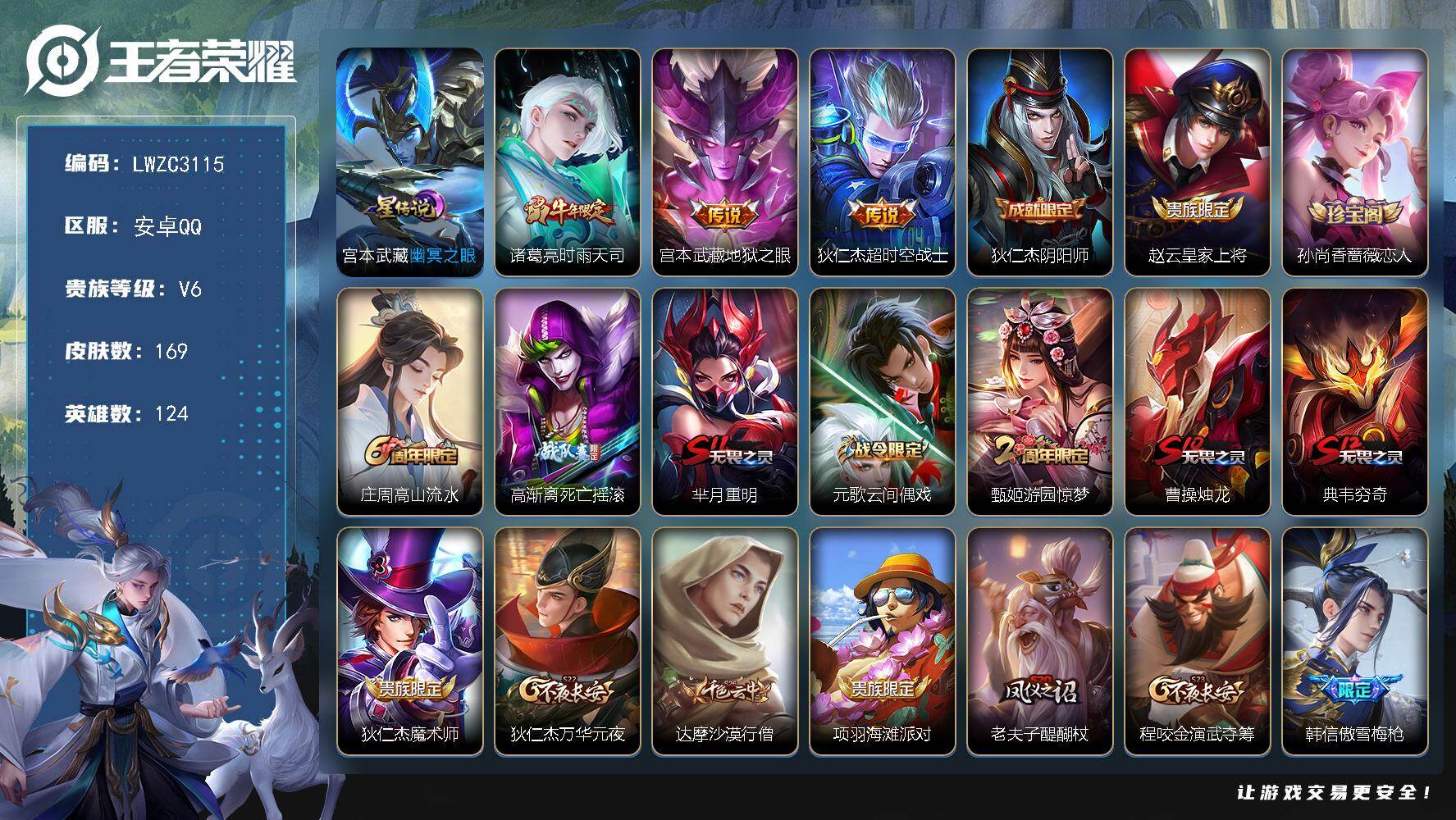 WZLX4198277王者荣耀账号详情图19