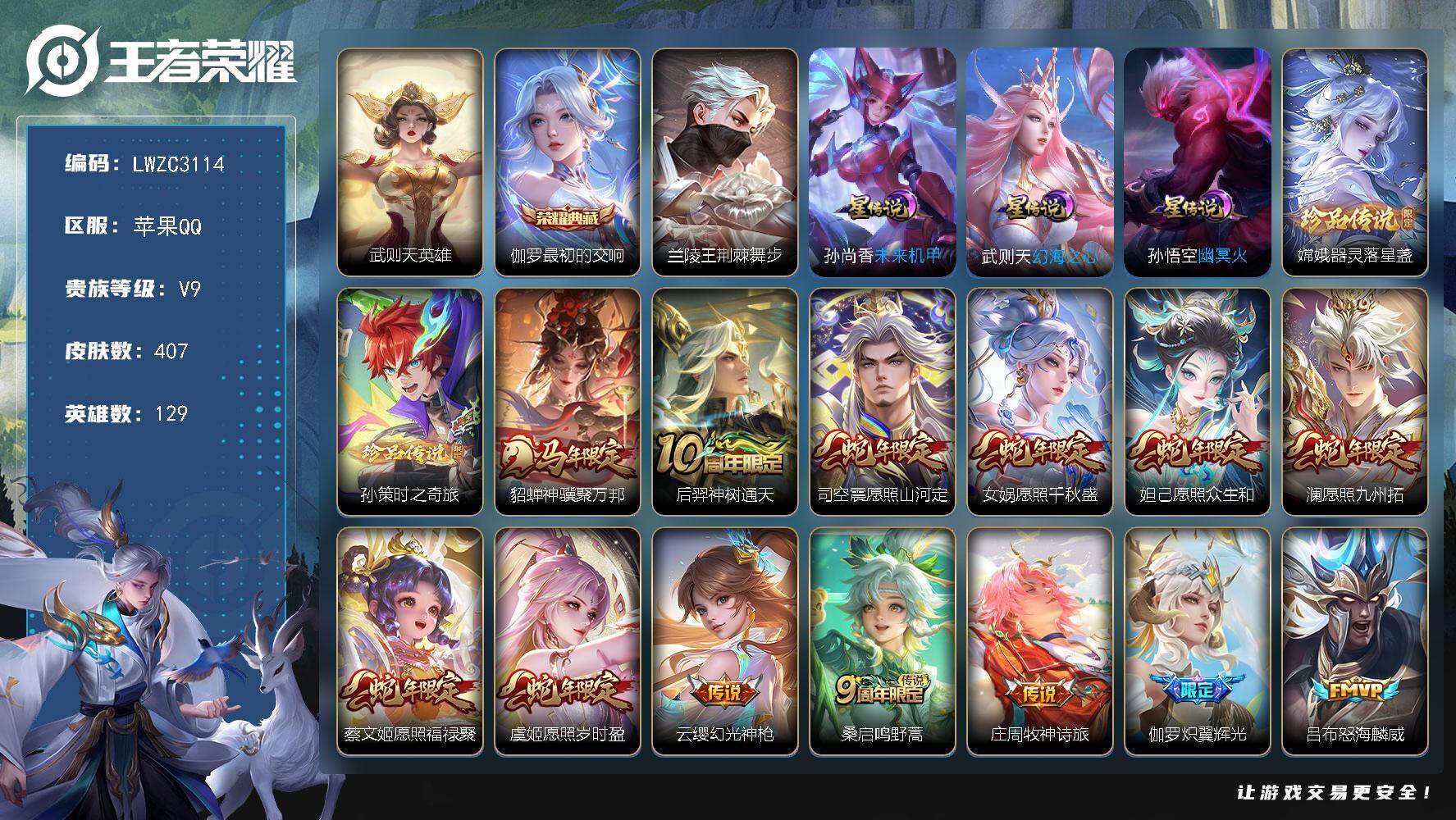 WZLX4198291王者荣耀账号详情图23 WZLX4198291王者荣耀账号详情图23