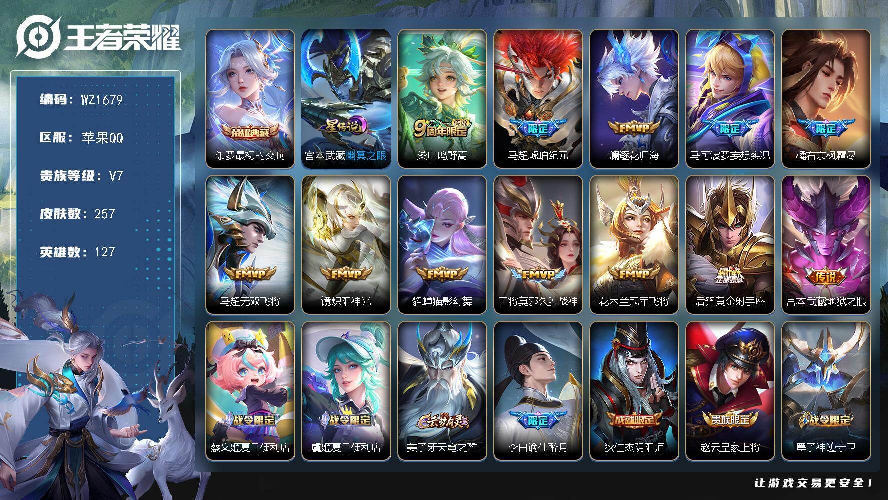 WZLX4198295王者荣耀账号详情图13