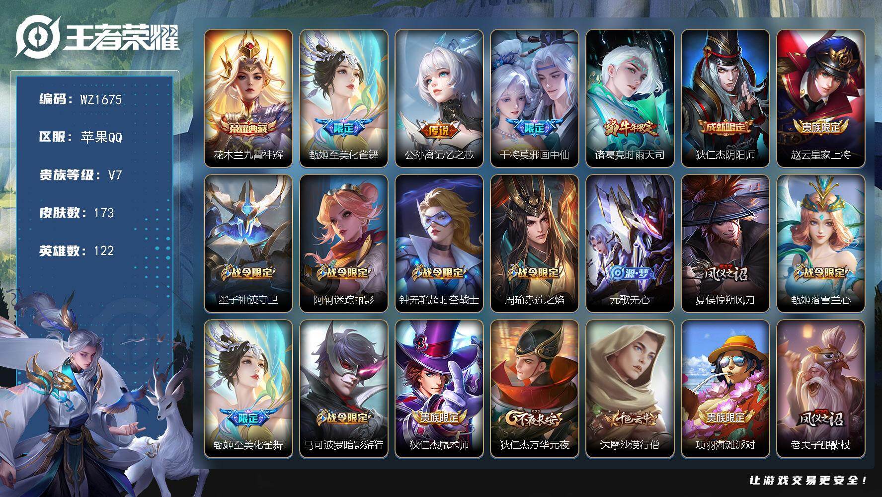 WZLX4198305王者荣耀账号详情图5 WZLX4198305王者荣耀账号详情图5