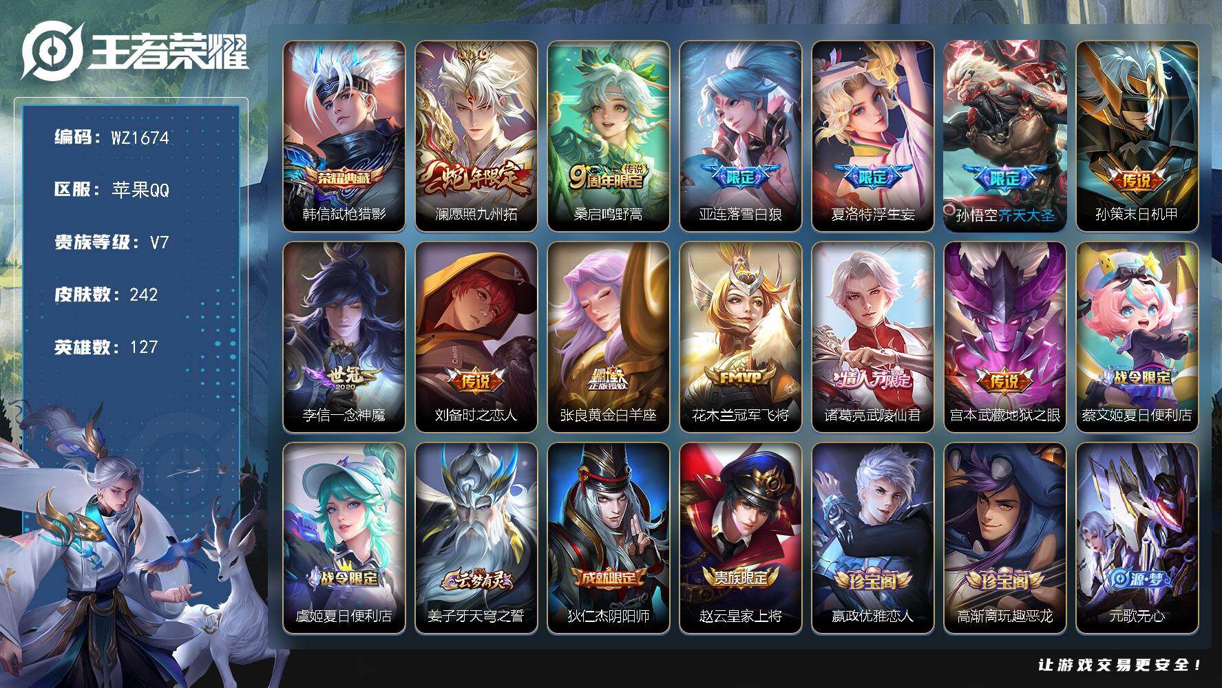 WZLX4198307王者荣耀账号详情图6