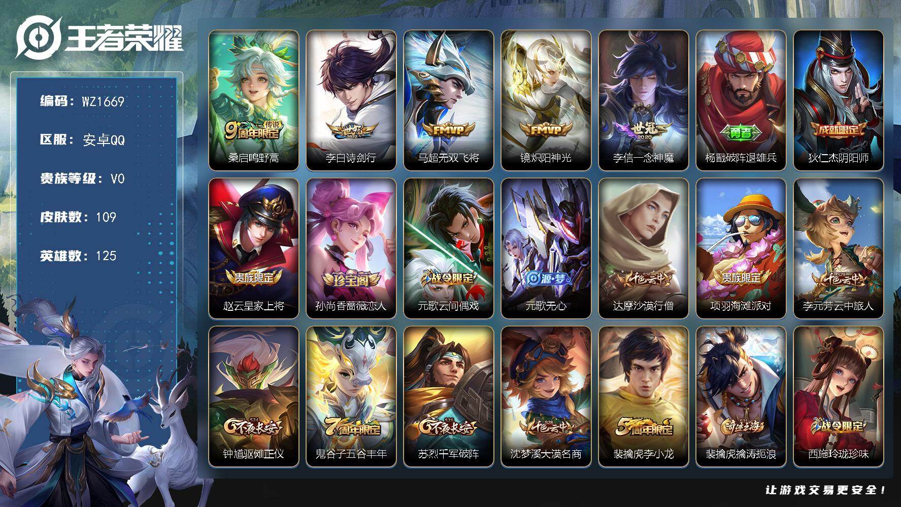 WZLX4198314王者荣耀账号详情图4