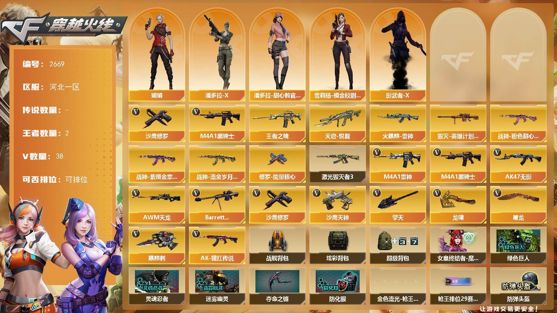 穿越火线账号北部战区河北一区河北一区-38V-2王者武器数-0炫金武器数
【热门武器】：M4A1-黑骑士，沙鹰-修罗*3
【王者