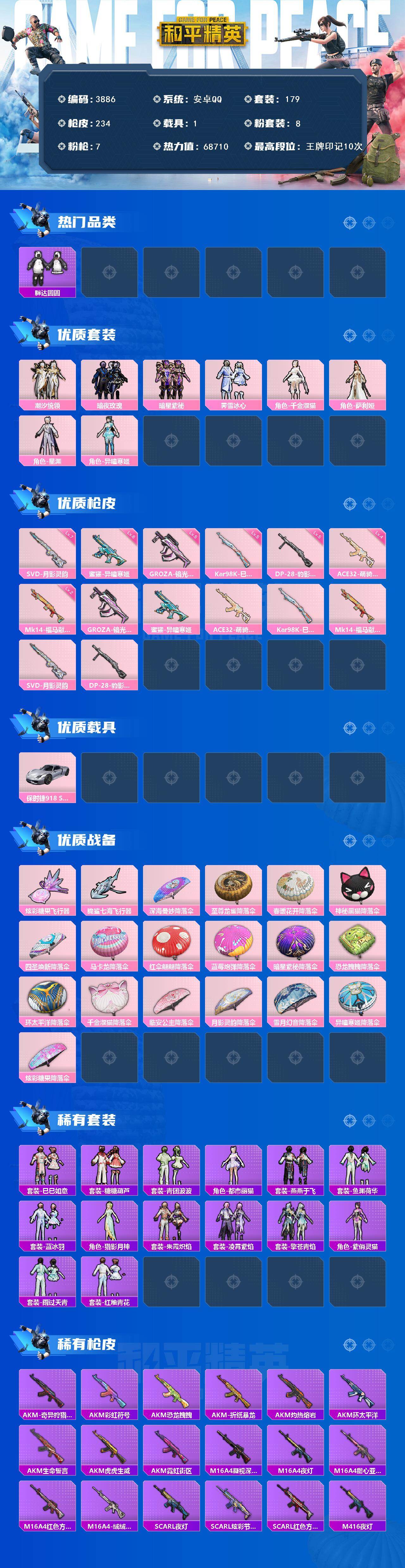 HPCMW4111913和平精英账号详情图2