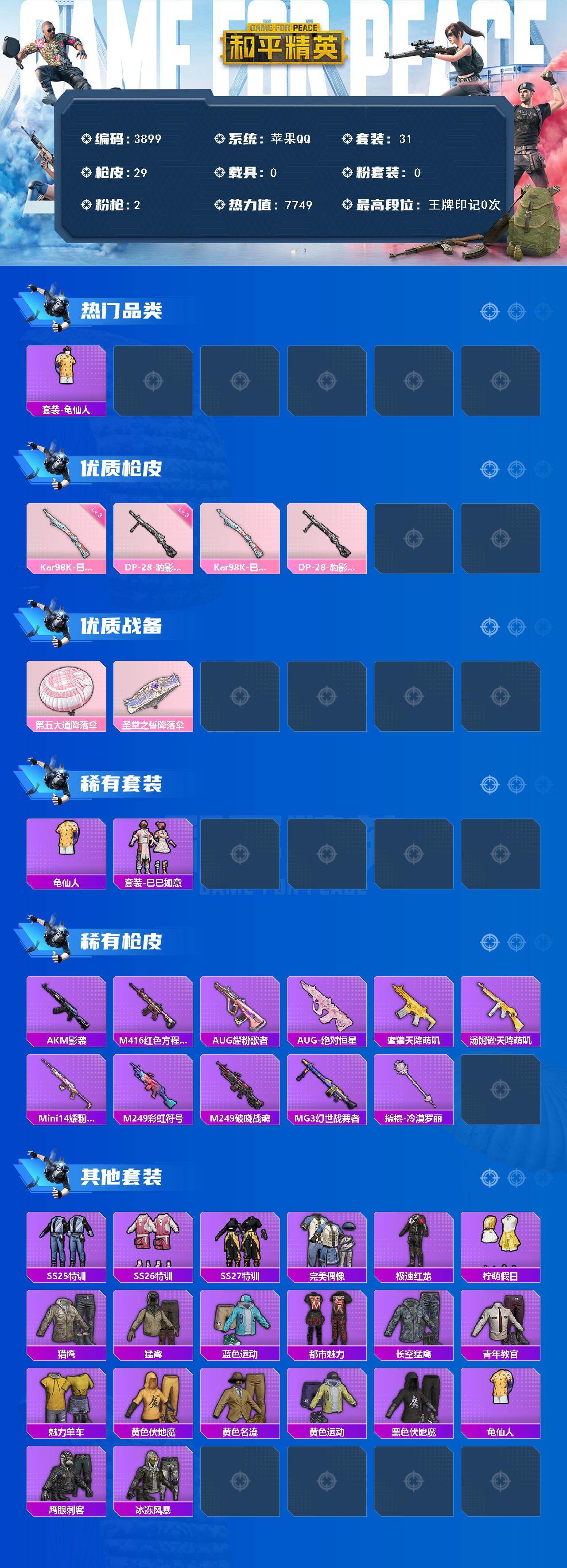 HPCMW4112021和平精英账号详情图2