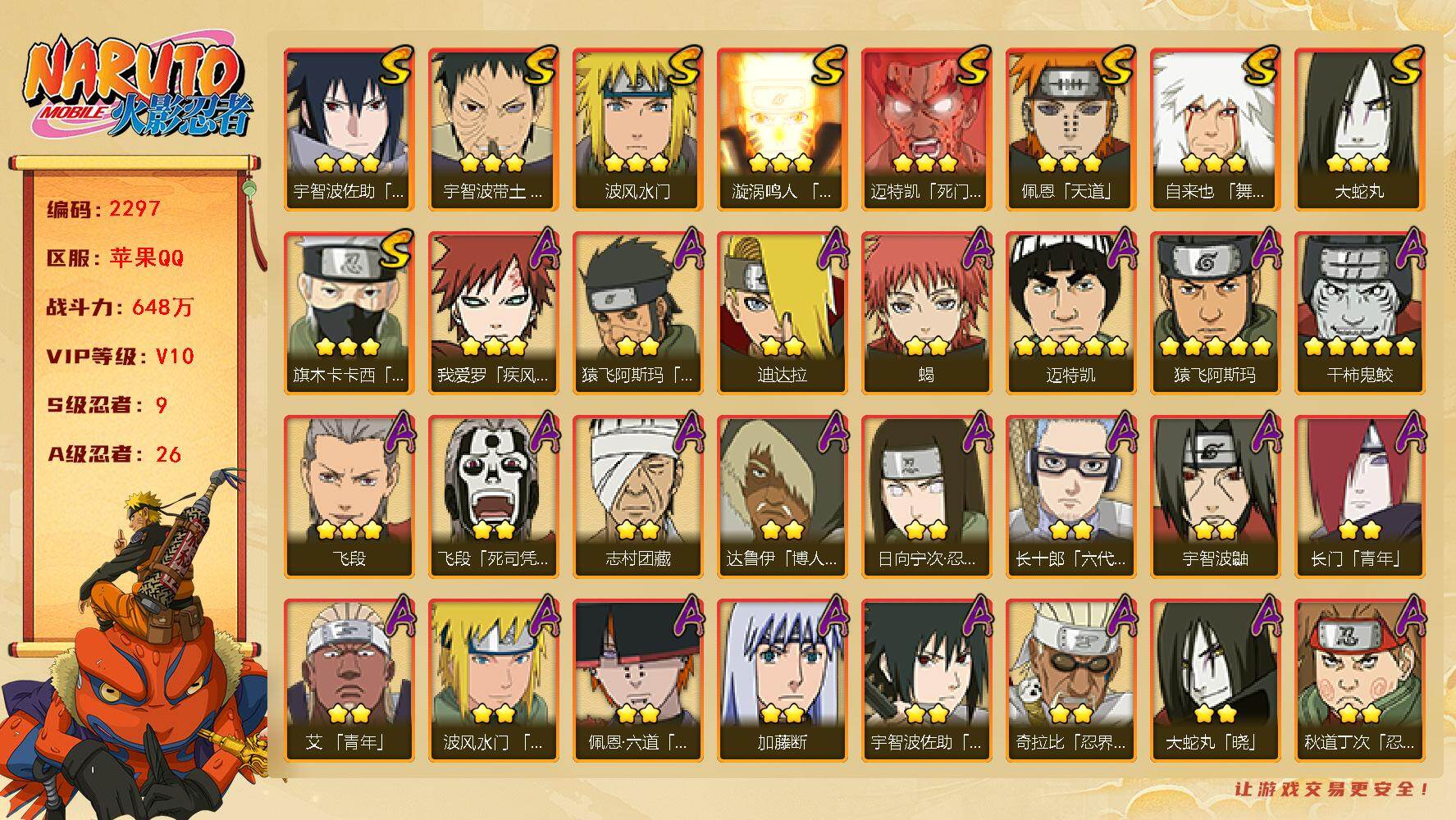 火影忍者账号苹果QQV10 648万能战力 9S-26A 忍战樱59片 自来也57片 LL5245
【S级忍者】：宇智波带土「忍界大战」(3星)，旗木卡卡西「须佐能乎」(3星)，自来也「舞之豪杰」(3星)，大蛇丸(3星