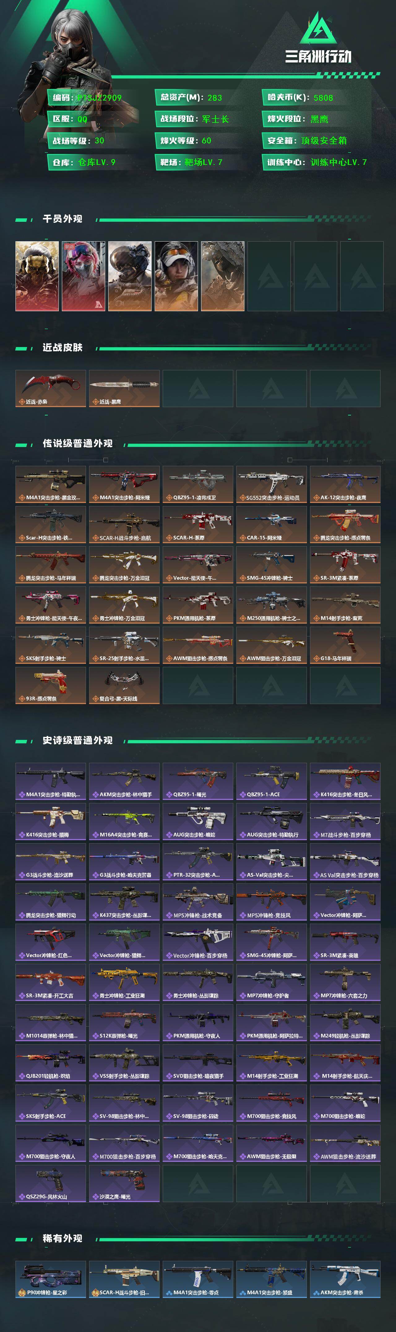 SJZQM457779三角洲行动账号详情图3