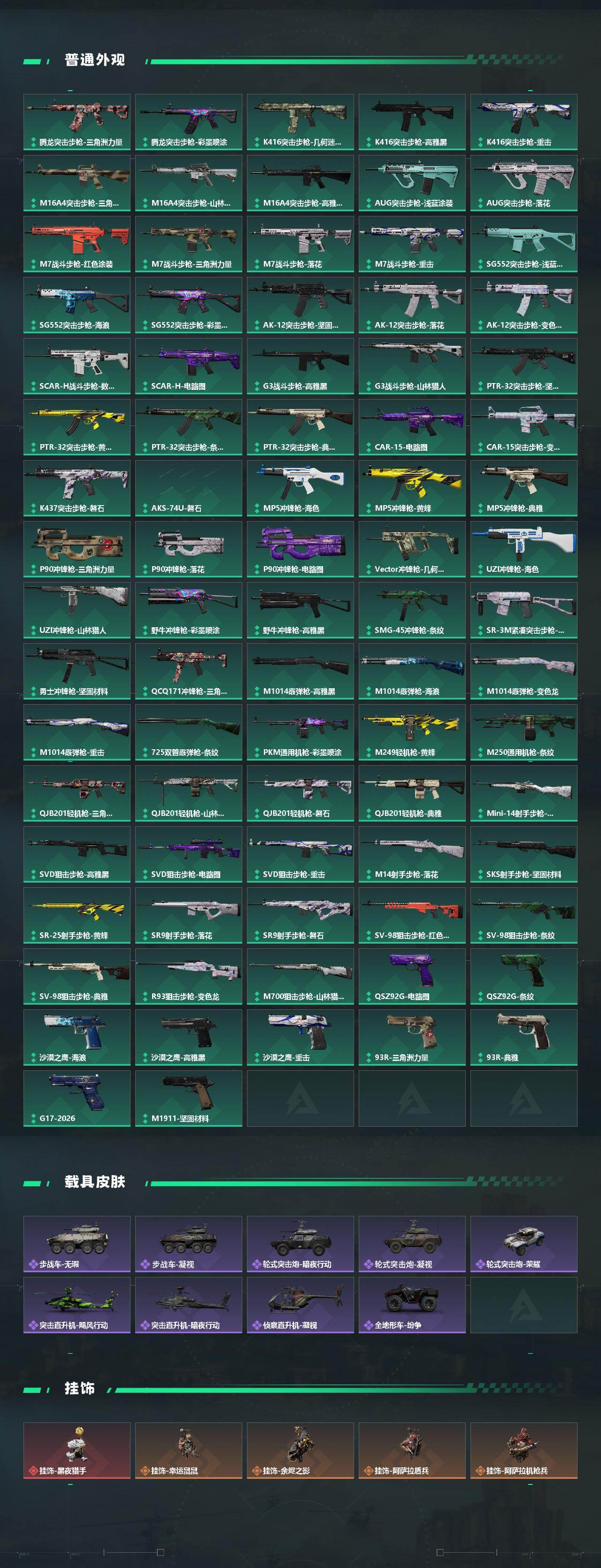 SJZQM4109396三角洲行动账号详情图5