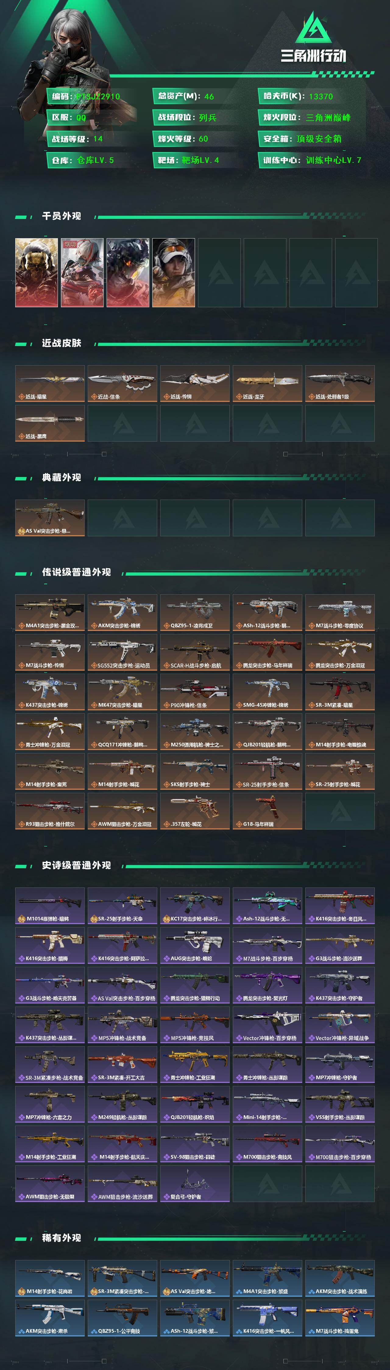 SJZQM457782三角洲行动账号详情图3