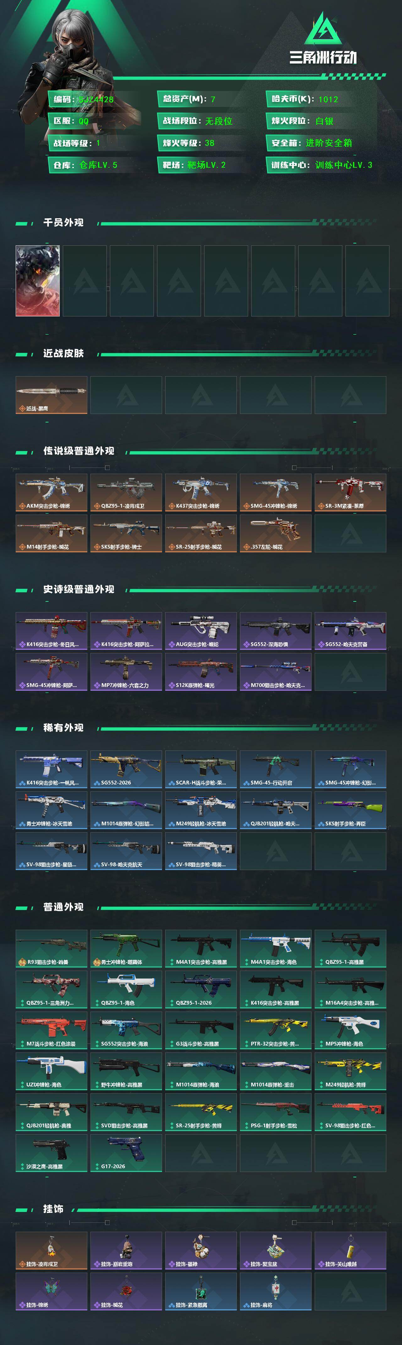 SJZEY457966三角洲行动账号详情图2