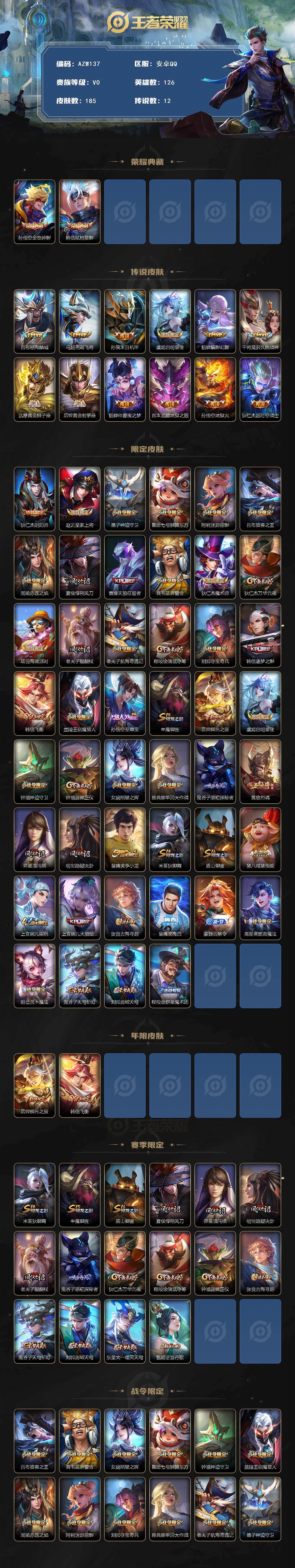 WZQM4198603王者荣耀账号详情图3 WZQM4198603王者荣耀账号详情图3