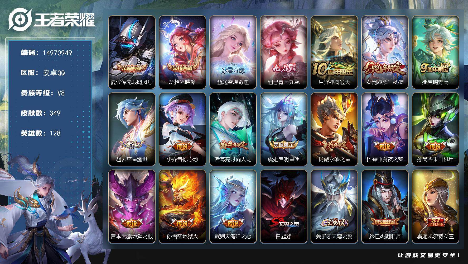 WZDN4198594王者荣耀账号详情图15