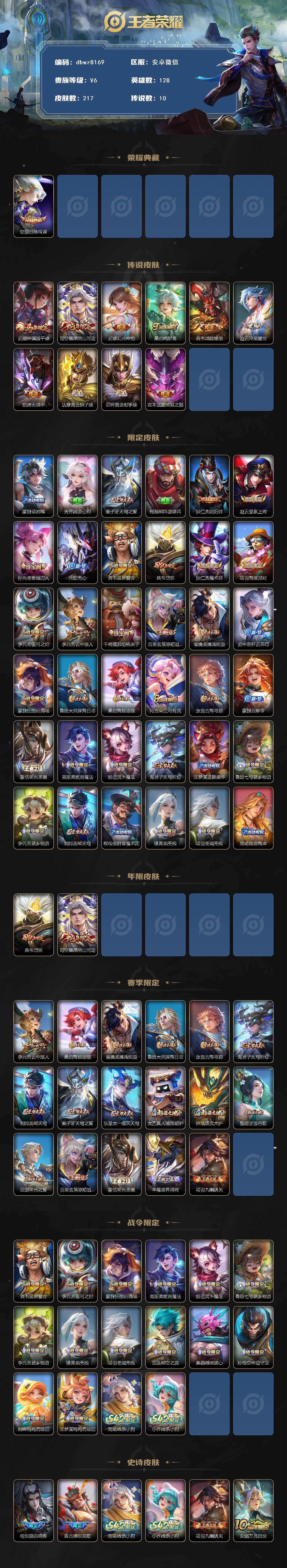 WZQM4234913王者荣耀账号详情图3