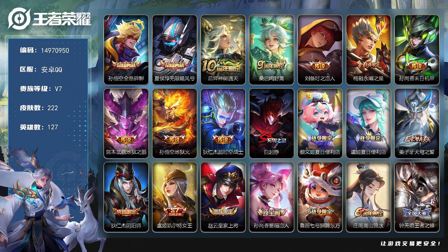 王者荣耀账号安卓QQDAS9711有二次安卓Q-V7-222皮肤2典藏2星传说8传说50史诗  无限飓风号 全息碎影 时