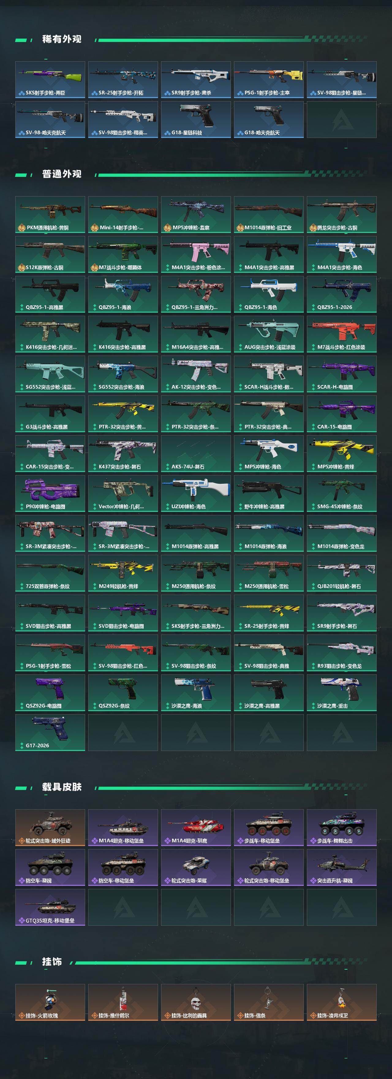 SJZQM457954三角洲行动账号详情图4 SJZQM457954三角洲行动账号详情图4