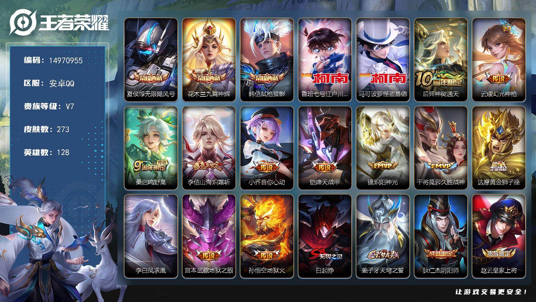 王者荣耀账号安卓QQDAS9927 安卓Q-V7-273皮肤3典藏2珍品传说2星传说12传说77史诗-(可二次) 幽冥火