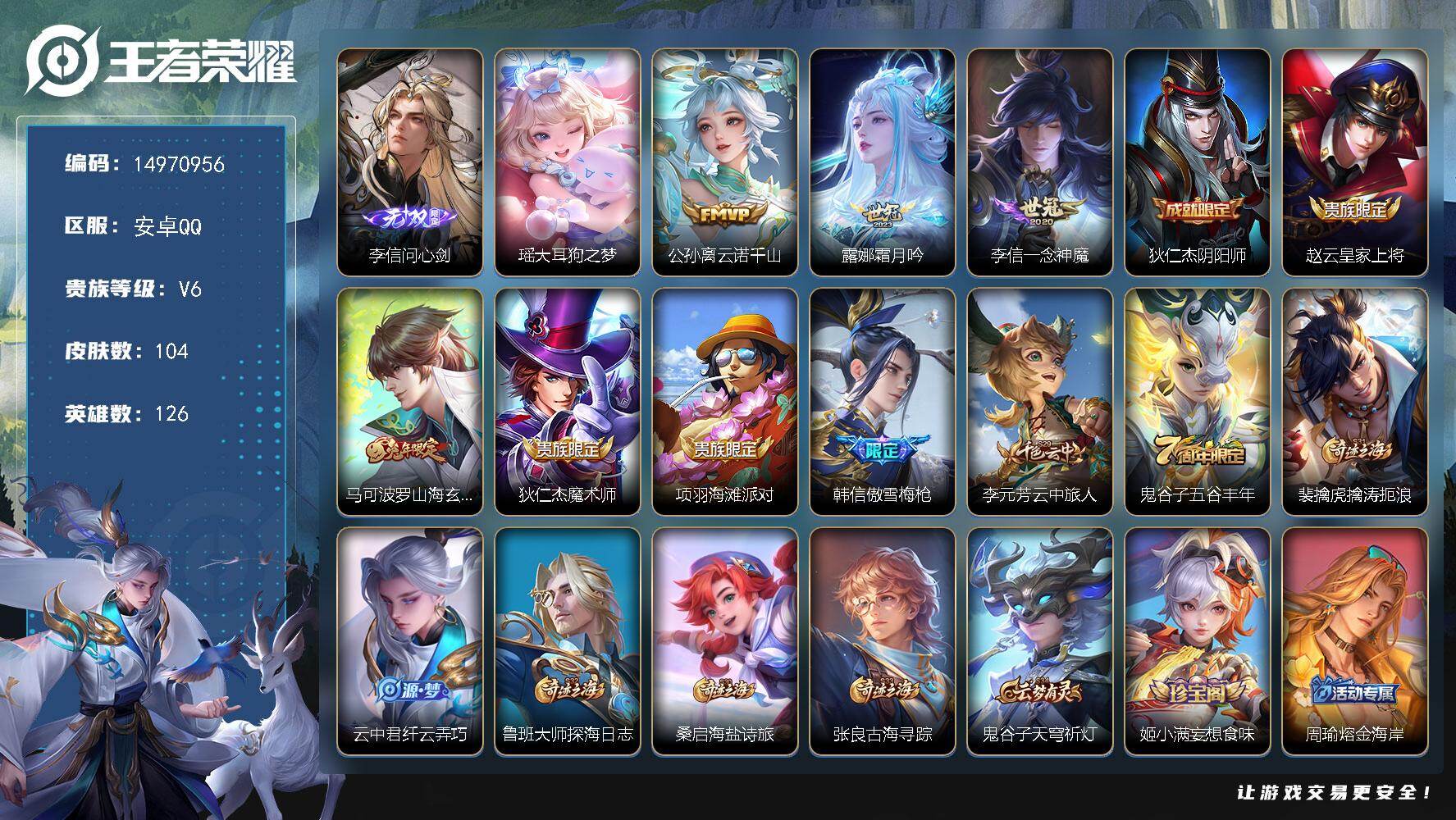 WZDN4198626王者荣耀账号详情图13