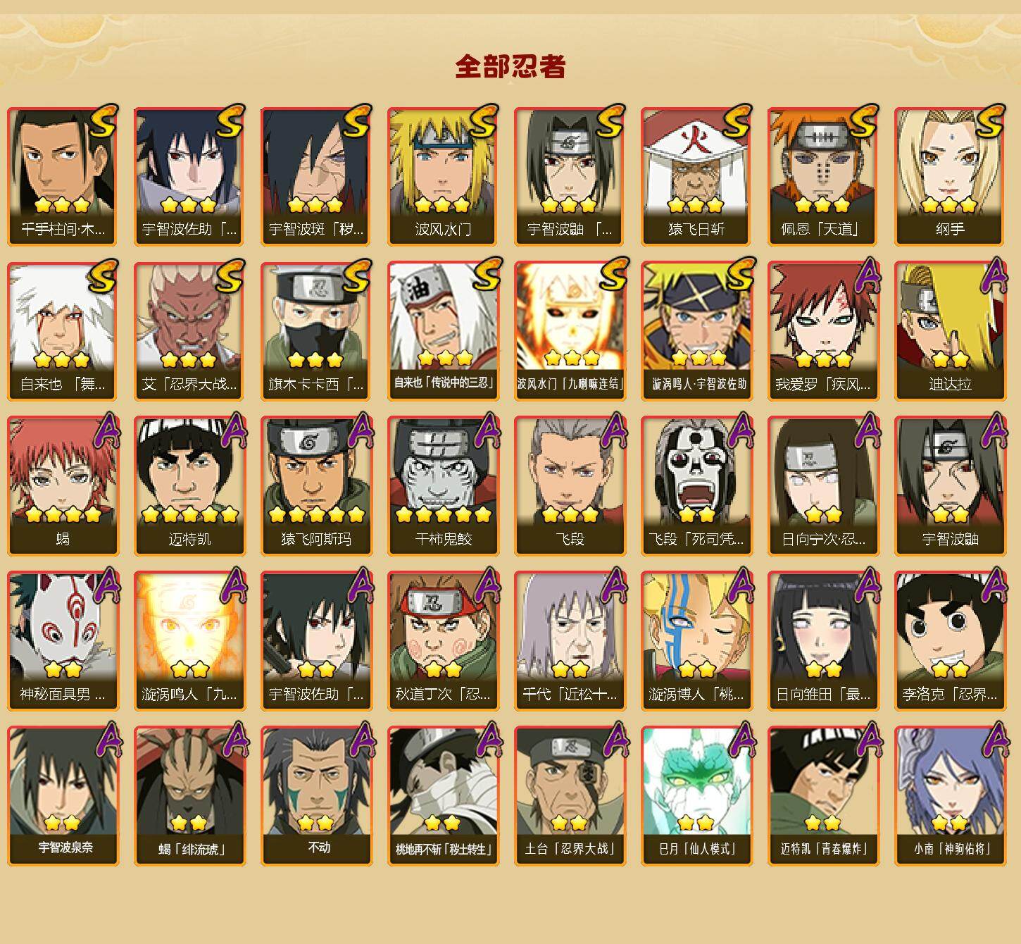 HYQM416837火影忍者账号详情图3 HYQM416837火影忍者账号详情图3