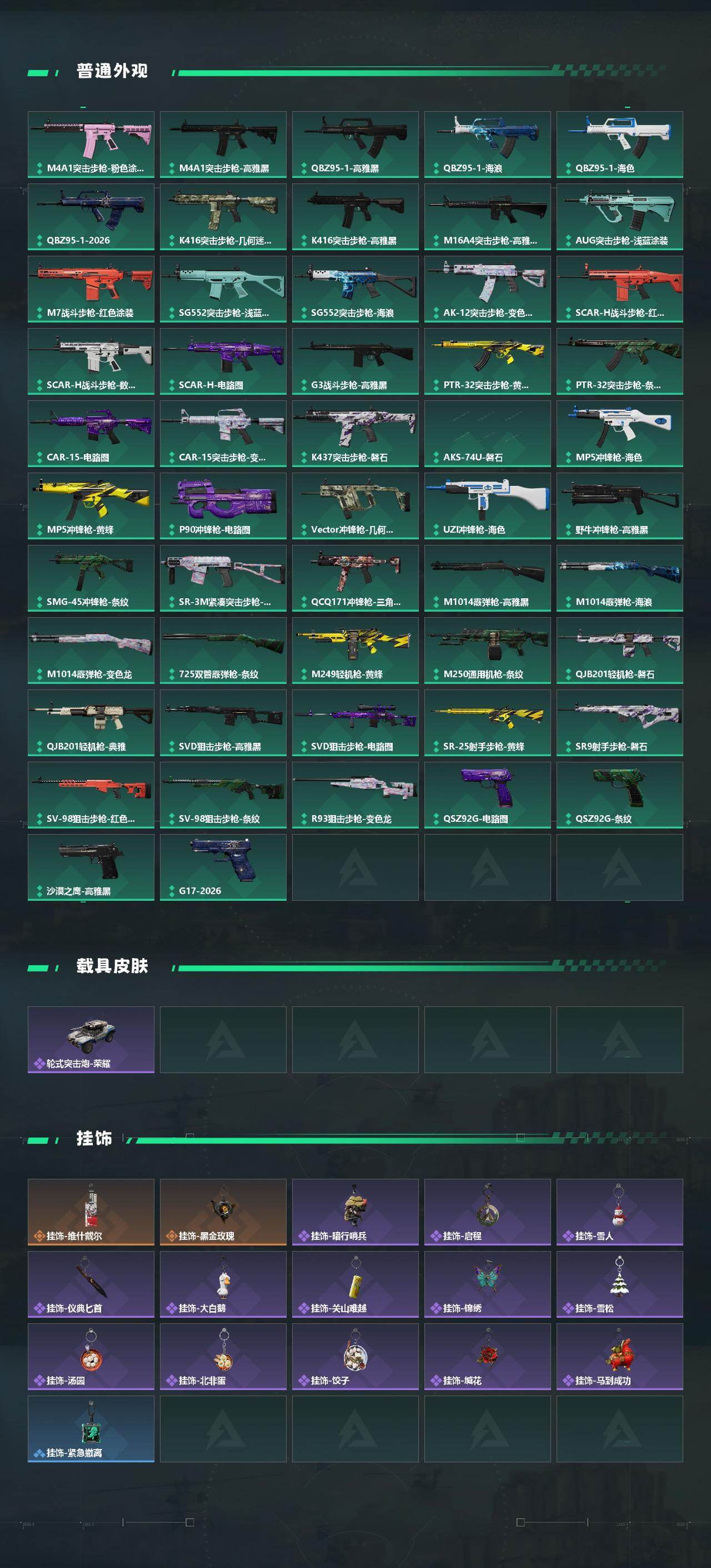 SJZQM467242三角洲行动账号详情图5 SJZQM467242三角洲行动账号详情图5