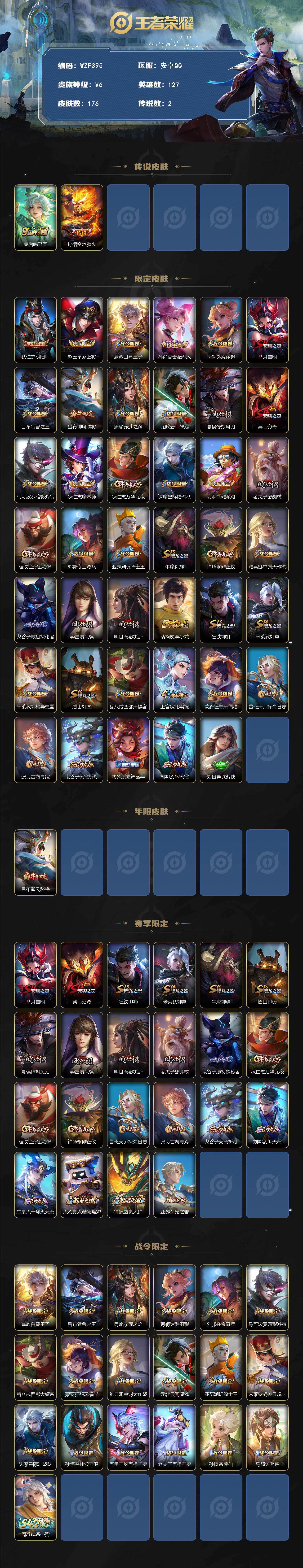 WZEY4199223王者荣耀账号详情图2