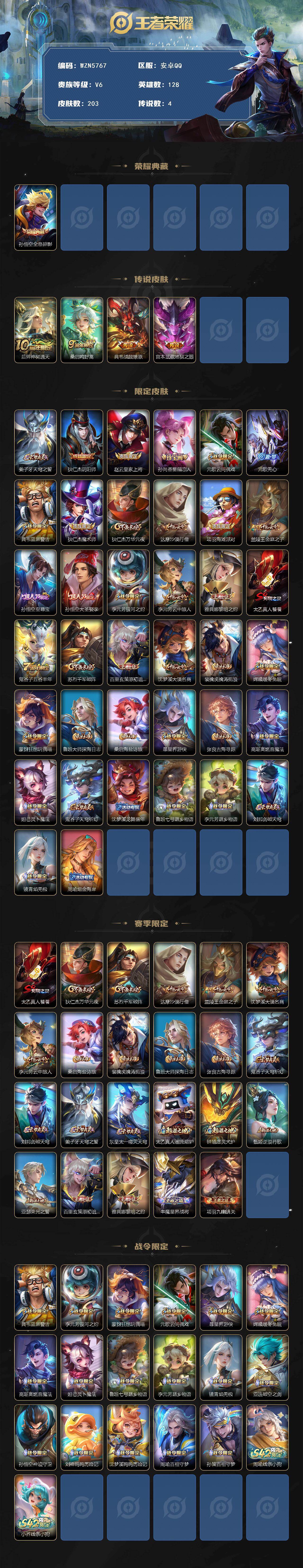 WZEY4198939王者荣耀账号详情图2