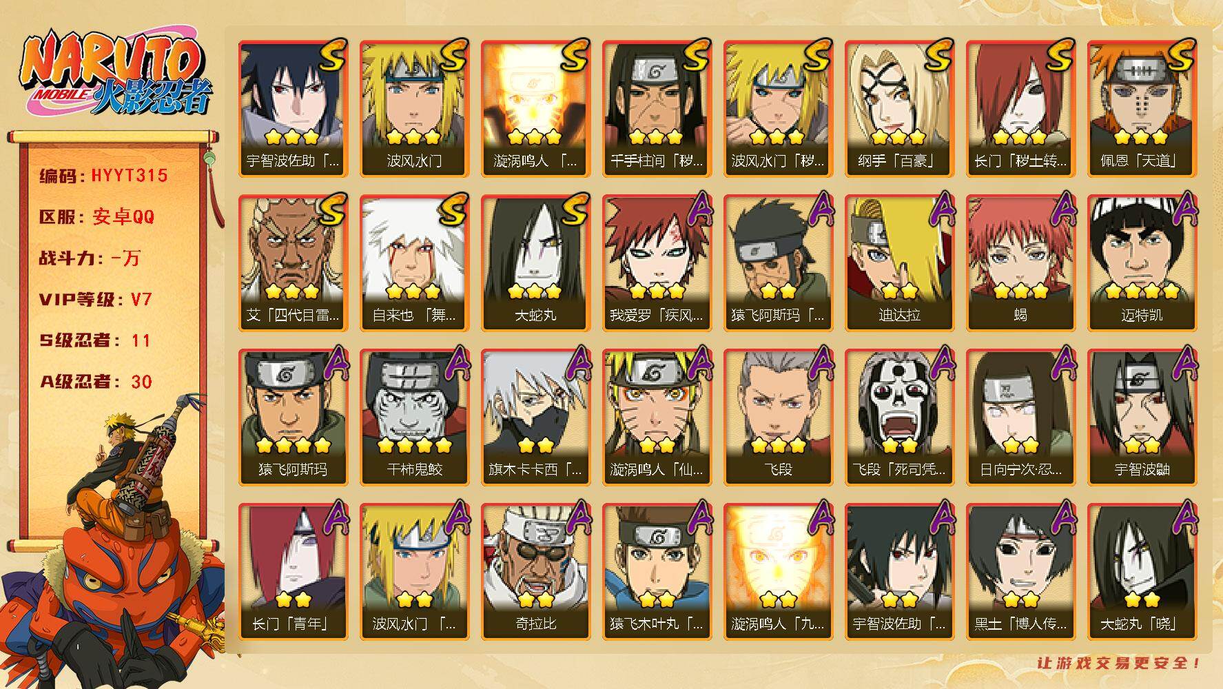 火影忍者账号安卓QQ【HYYT315】V7/S忍11/A忍30/3星纲手「百豪」/4星干柿鬼鲛/2星日向宁次「忍界大战」/2星飞段「死司凭血」/2星宇智波鼬/3星宇智波佐助「永恒万花筒」/2星长门「青年」/3星飞段/3