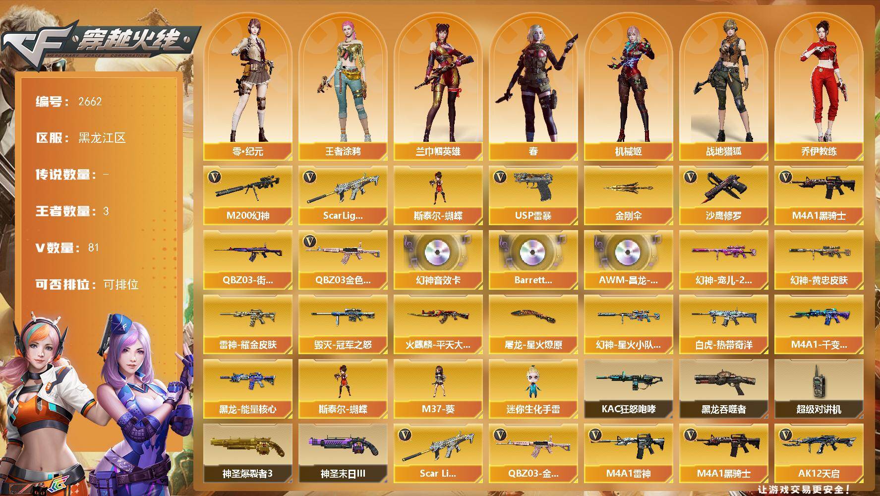 穿越火线账号北部战区黑龙江一区黑龙江区-81V-3王者武器数-0炫金武器数
【传说角色】：传说影煞
【热门武器】：QBZ03-金色