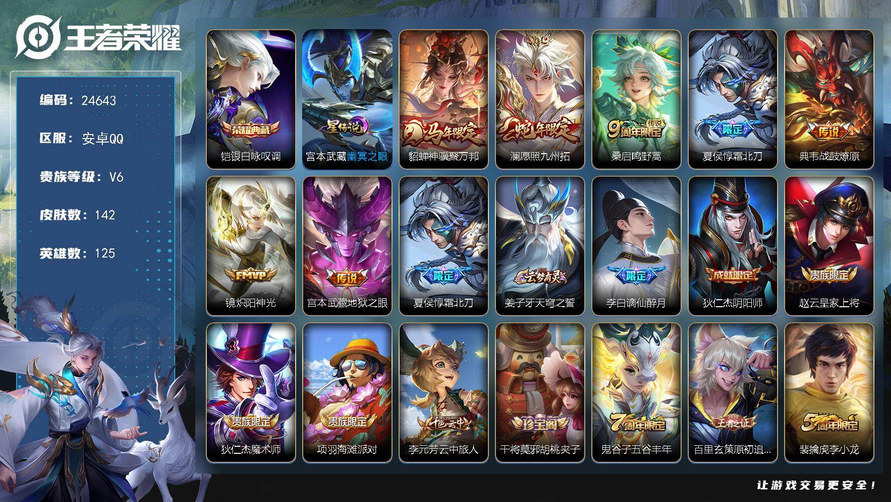 王者荣耀账号安卓QQ可换绑【精品小号·银标铠8337·银标典韦8455·铠典藏·霜北刀·马年貂蝉·蛇年澜·13个按键·1星元】1星传说 13按键 6王者印记 140五级铭文，可二次EE0470，安卓Q-V6-142皮肤