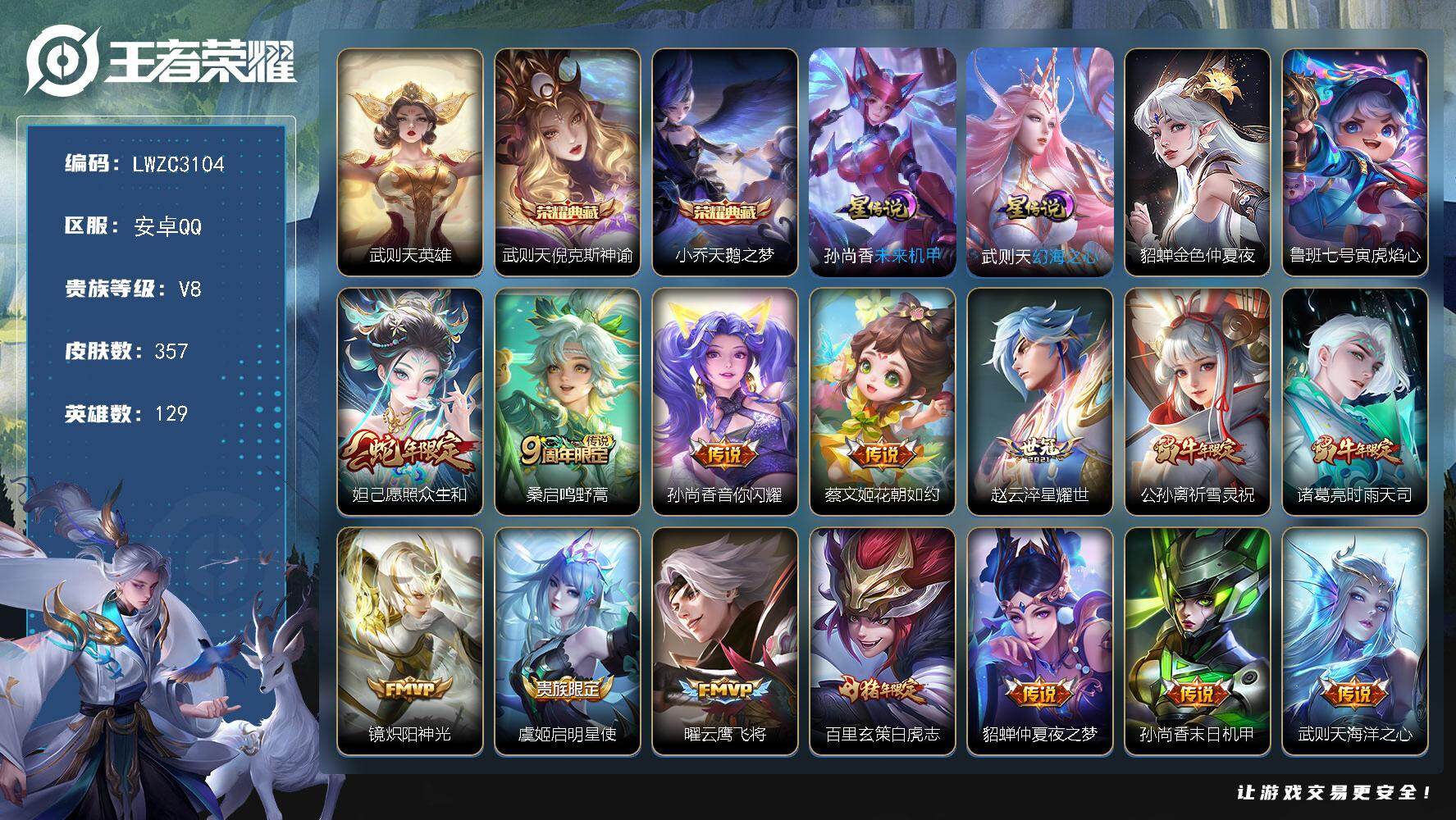 WZLX4198053王者荣耀账号详情图19 WZLX4198053王者荣耀账号详情图19