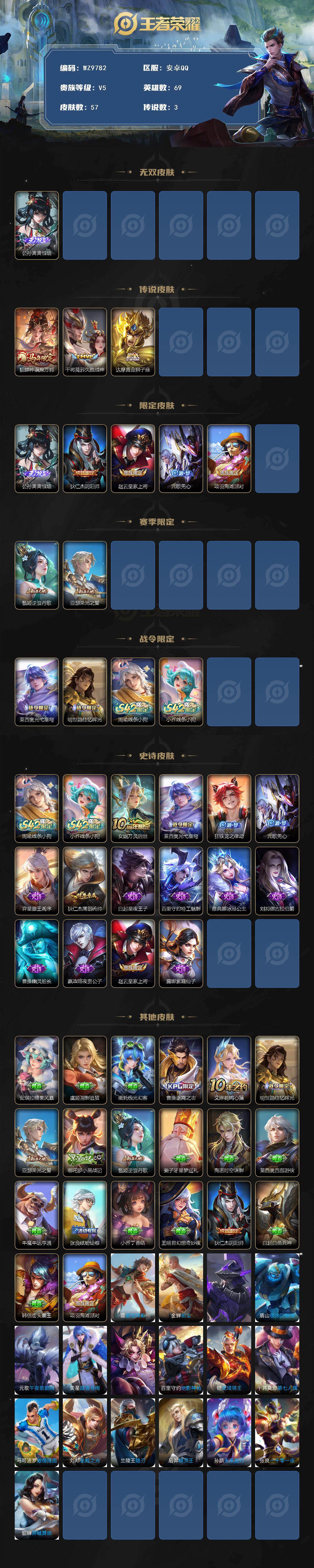 WZXS4215248王者荣耀账号详情图2