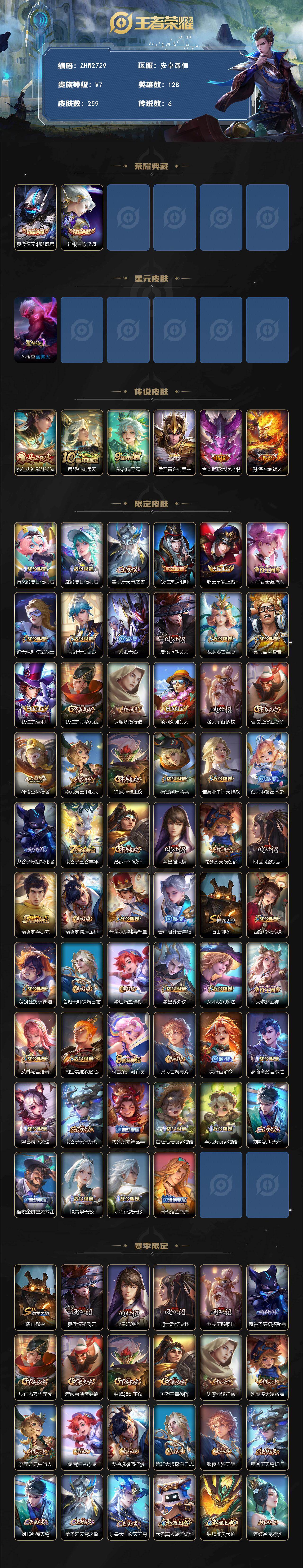 WZLX4198352王者荣耀账号详情图2 WZLX4198352王者荣耀账号详情图2